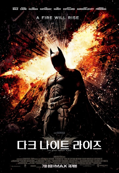 다크 나이트 라이즈 2012 영화 포스터