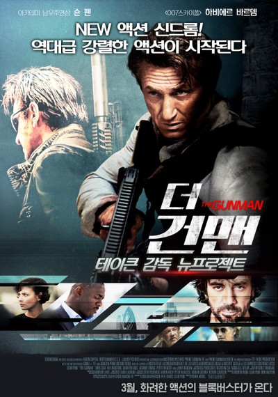 더 건맨 2014 영화 포스터
