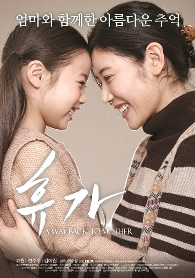 휴가 2016 영화 포스터