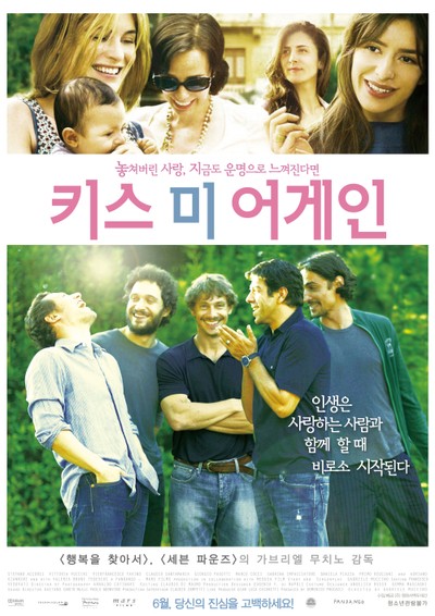 키스 미 어게인 2010 영화 포스터