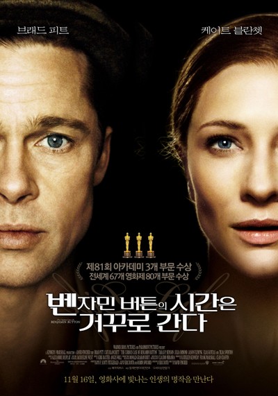 벤자민 버튼의 시간은 거꾸로 간다 2008 영화 포스터