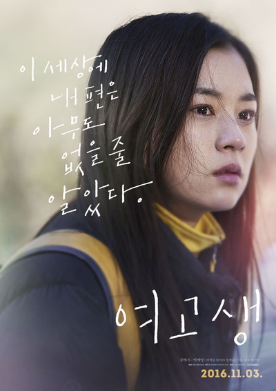 여고생 2015 영화 포스터