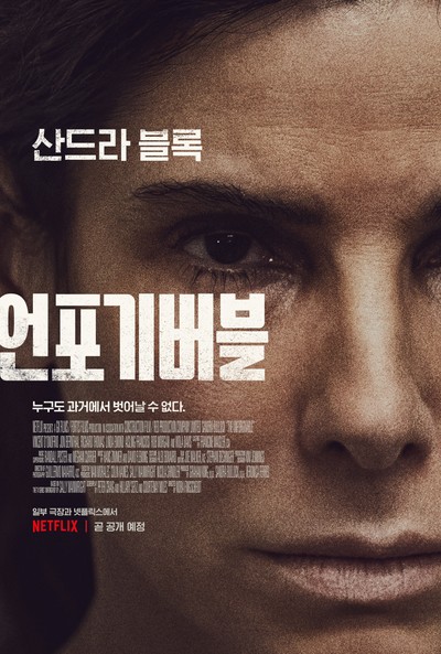 언포기버블 2021 영화 포스터