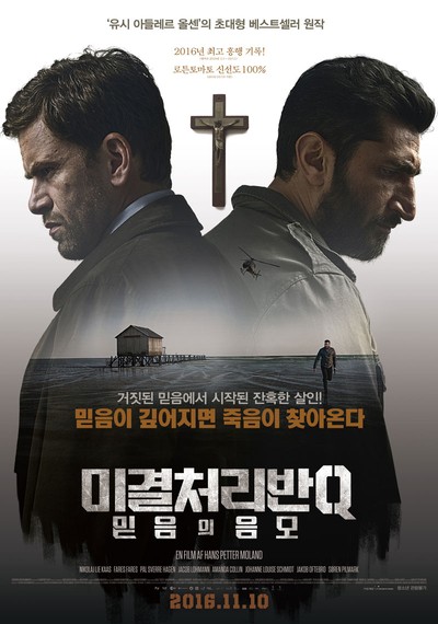 미결처리반 Q: 믿음의 음모