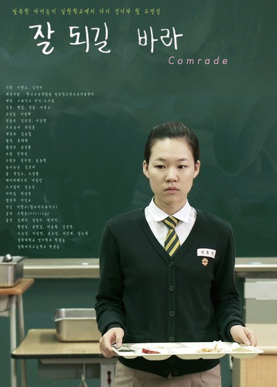 잘 되길 바라 2010 영화 포스터