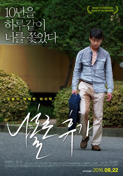 나홀로 휴가 2015 영화 포스터
