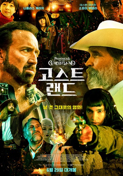 고스트랜드