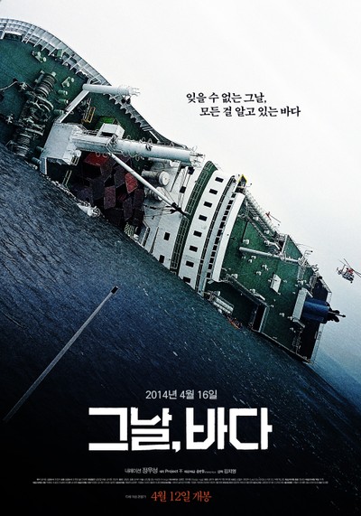 그날, 바다 2018 영화 포스터