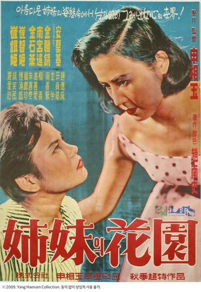 자매의 화원 1959 영화 포스터