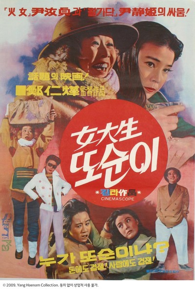 여대생 또순이 1973 영화 포스터