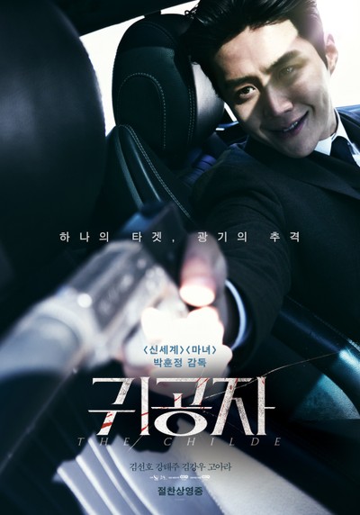 귀공자 2022 영화 포스터