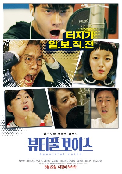 뷰티풀 보이스 2017 영화 포스터