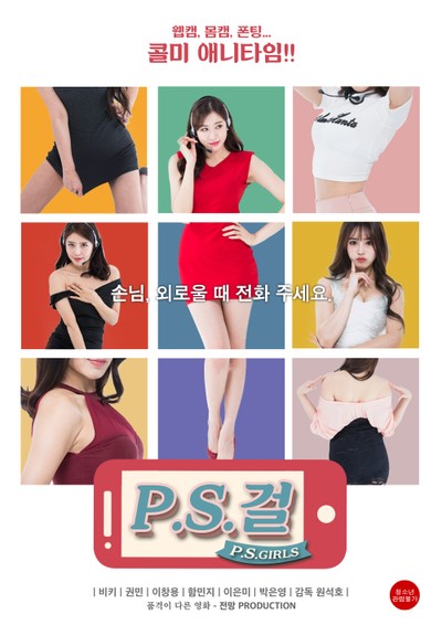 P.S.걸