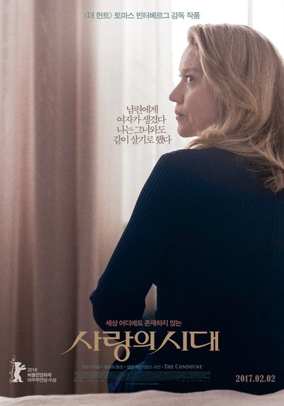 사랑의 시대 2016 영화 포스터