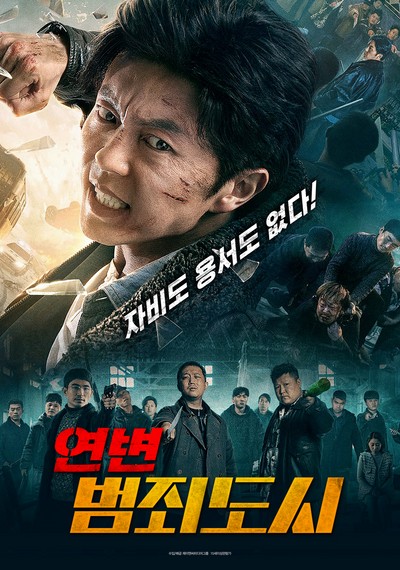 연변: 범죄도시