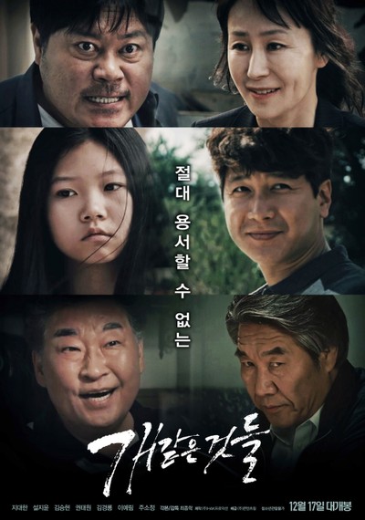 개 같은 것들 2019 영화 포스터