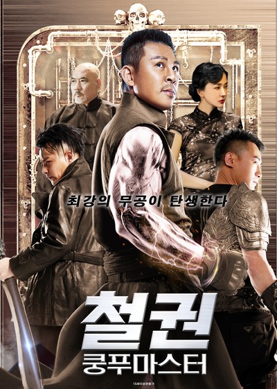 철권 : 쿵푸마스터 2022 영화 포스터
