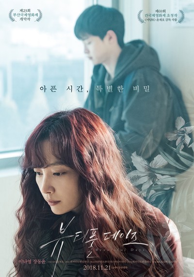 뷰티풀 데이즈 2018 영화 포스터