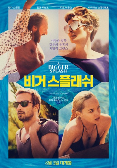 비거 스플래쉬 2015 영화 포스터