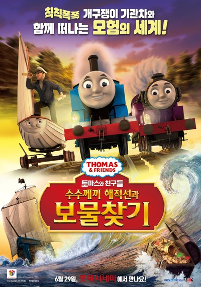 토마스와 친구들: 수수께끼 해적선과 보물찾기 2015 영화 포스터