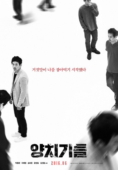 양치기들 2015 영화 포스터