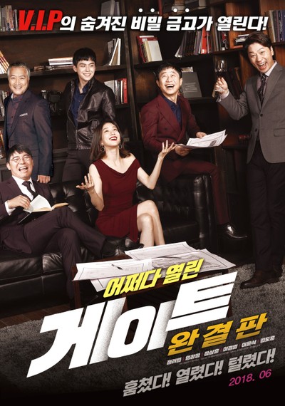 게이트 2017 영화 포스터