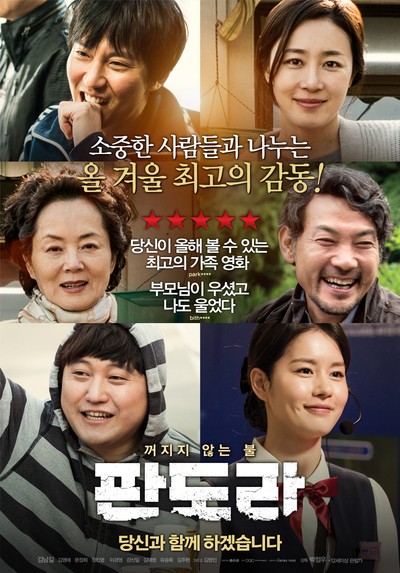 판도라 2016 영화 포스터
