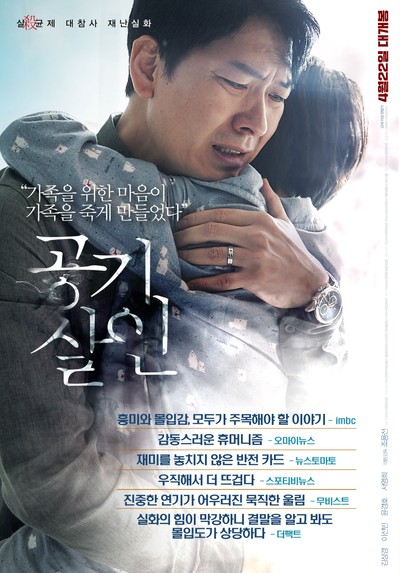 공기살인 2022 영화 포스터
