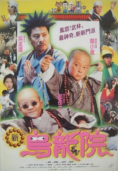 중국룡 2 1994 영화 포스터