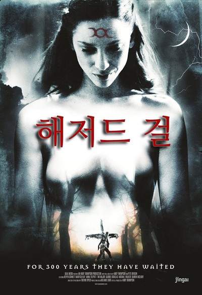 해저드 걸