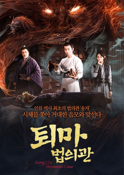퇴마법의관 2022 영화 포스터