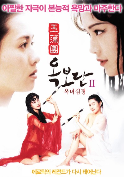 옥보단2