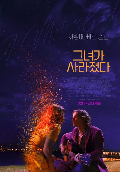 그녀가 사라졌다 2019 영화 포스터