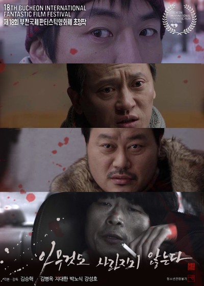 아무 것도 사라지지 않는다 2013 영화 포스터