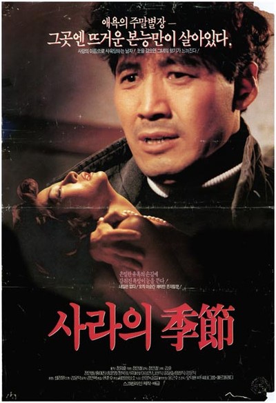 사라의 계절