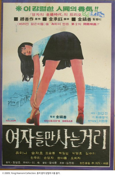여자들만 사는 거리 1976 영화 포스터