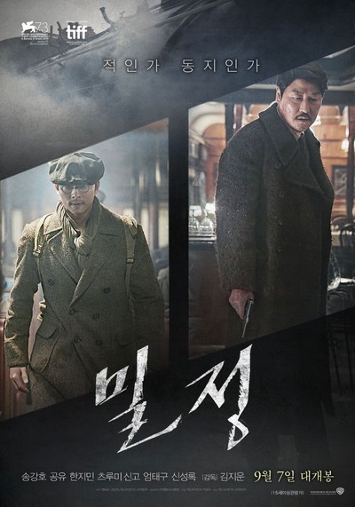 밀정 2016 영화 포스터