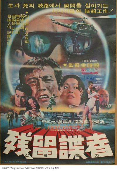 잔류첩자 1975 영화 포스터