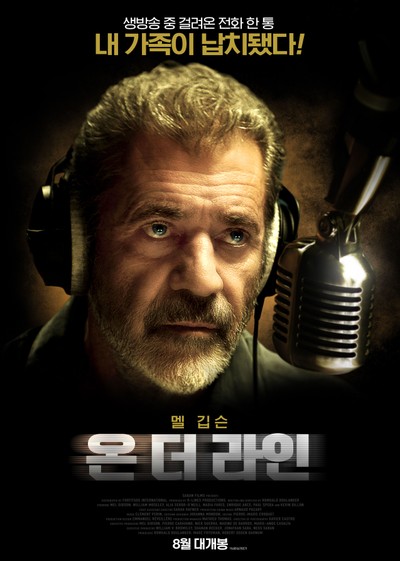 온 더 라인 2022 영화 포스터