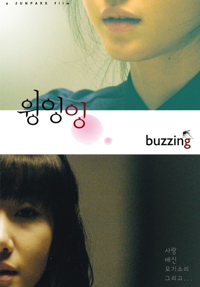 윙잉잉 2008 영화 포스터