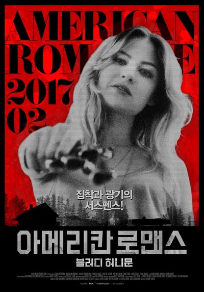 아메리칸 로맨스: 블러디 허니문 2016 영화 포스터