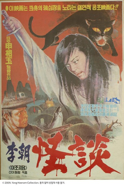 이조괴담 1970 영화 포스터