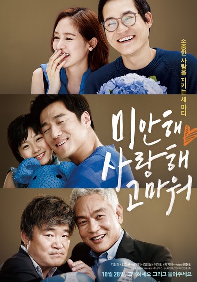 미안해 사랑해 고마워 2014 영화 포스터