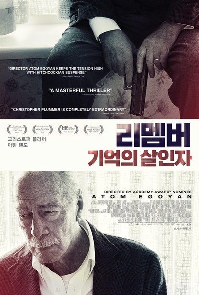 리멤버: 기억의 살인자