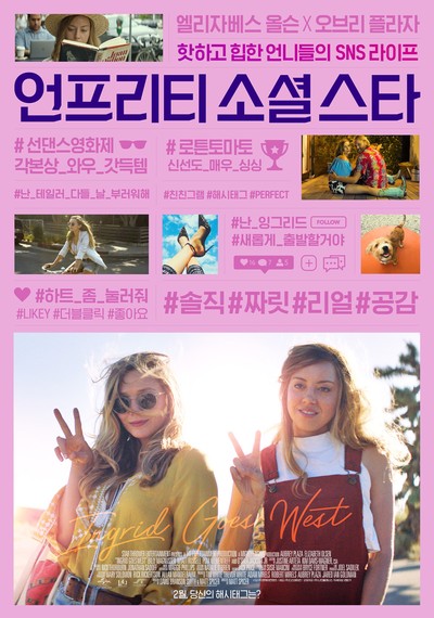 언프리티 소셜 스타 2017 영화 포스터