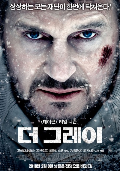 더 그레이 2012 영화 포스터