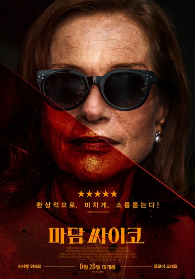 마담 싸이코