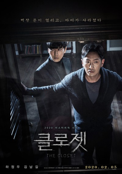 클로젯 2020 영화 포스터