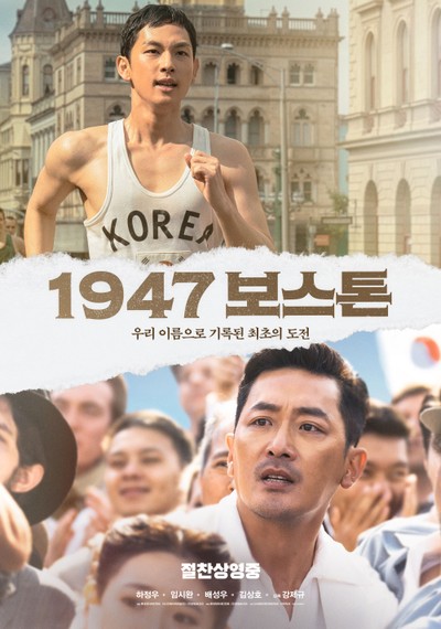 1947 보스톤 2020 영화 포스터