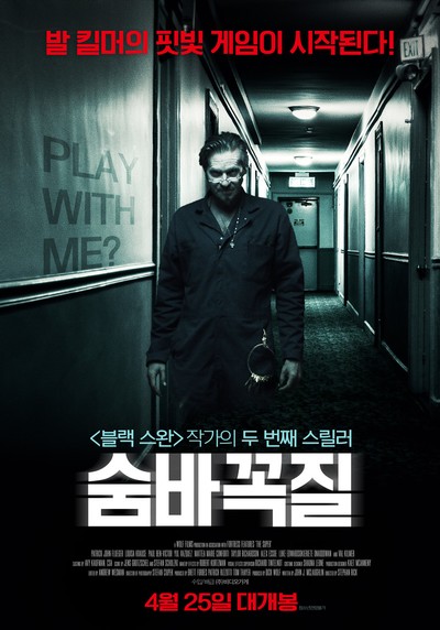 숨바꼭질 2017 영화 포스터